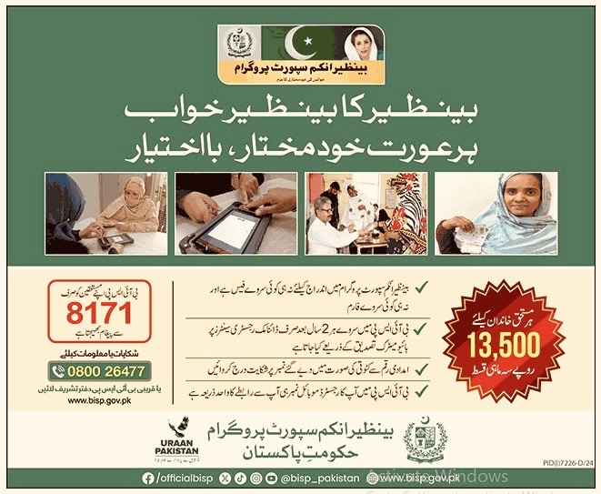 8171 Online CNIC Verification 2025 And check 13500 new qist online now