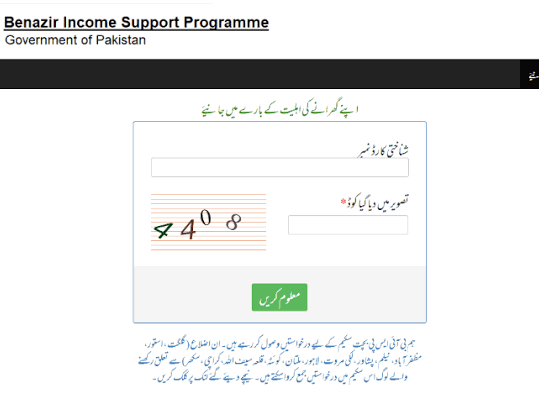 screenshot of 8171 CNIC Check Online Registration 2025