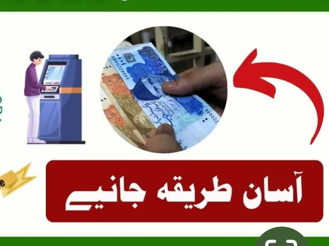 Withdraw BISP Payment 2025